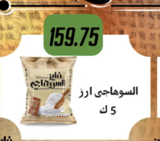 White Rice  in هايبر سامي سلامة وأولاده in Egypt - القاهرة