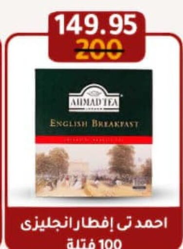 AHMAD TEA Tea Powder  in Wekalet Elmansoura - Dakahlia  in Egypt - Cairo