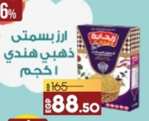  Basmati / Biryani Rice  in Lulu Hypermarket  in Egypt - Cairo
