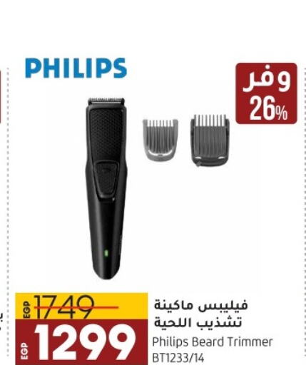 PHILIPS Remover / Trimmer / Shaver  in لولو هايبرماركت in Egypt - القاهرة