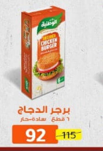  Chicken Burger  in Wekalet Elmansoura - Dakahlia  in Egypt - Cairo