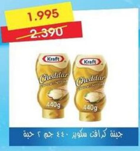 KRAFT Cheddar Cheese  in جمعية العمرية التعاونية in الكويت - مدينة الكويت