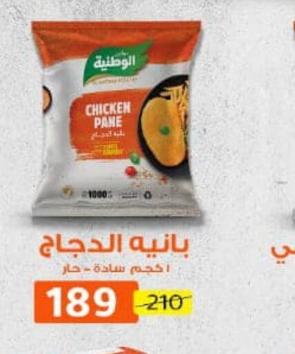  Chicken Pane  in وكالة المنصورة - الدقهلية‎ in Egypt - القاهرة