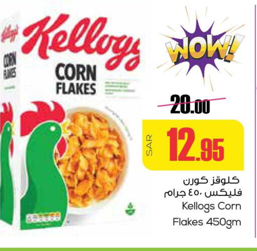 KELLOGGS Corn Flakes  in Sapt in KSA, Saudi Arabia, Saudi - Buraidah