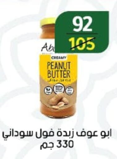  Peanut Butter  in وكالة المنصورة - الدقهلية‎ in Egypt - القاهرة