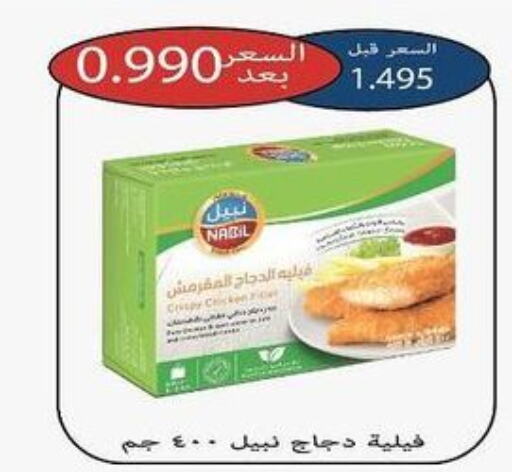 Chicken Fillet  in جمعية العمرية التعاونية in الكويت - مدينة الكويت