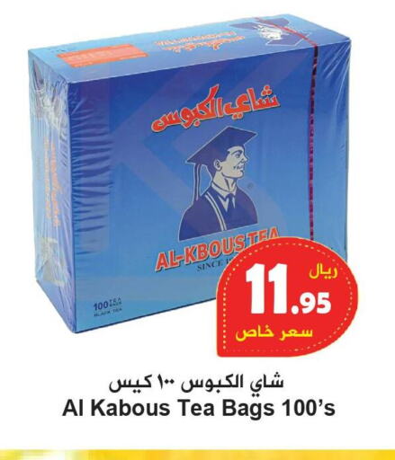  Tea Bags  in Hyper Bshyyah in KSA, Saudi Arabia, Saudi - Jeddah