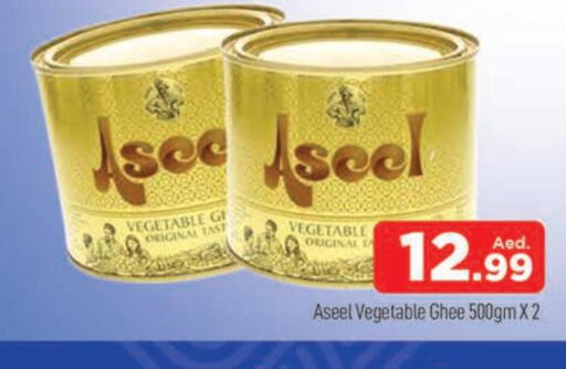 ASEEL Vegetable Ghee  in المدينة in الإمارات العربية المتحدة , الامارات - دبي