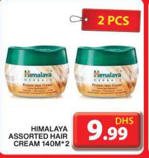 HIMALAYA Hair Cream  in جراند هايبر ماركت in الإمارات العربية المتحدة , الامارات - دبي