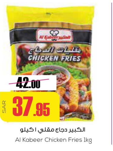 AL KABEER Chicken Bites  in Sapt in KSA, Saudi Arabia, Saudi - Buraidah