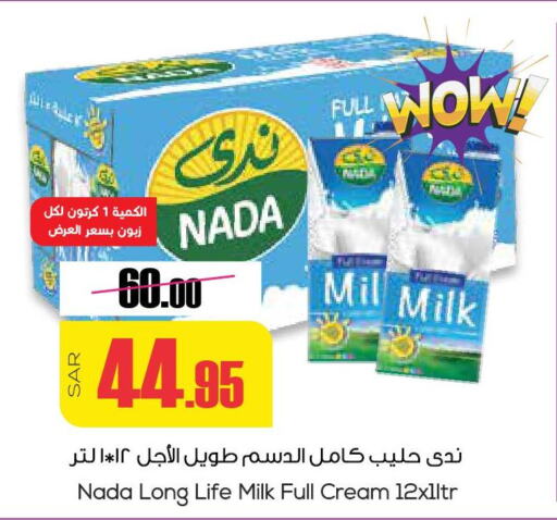 NADA Full Cream Milk  in سبت in مملكة العربية السعودية, السعودية, سعودية - بريدة