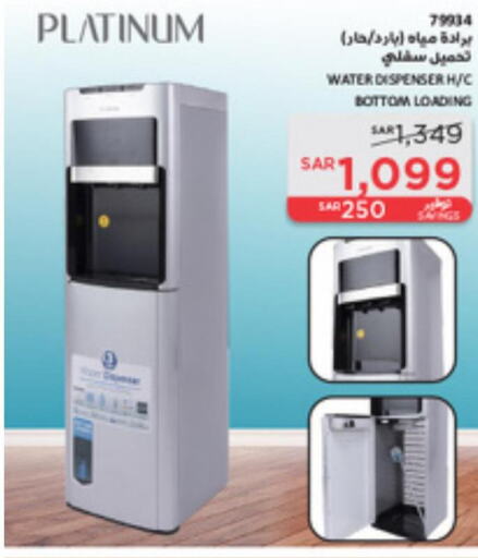  Water Dispenser  in SACO in KSA, Saudi Arabia, Saudi - Al-Kharj