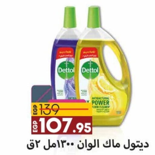 DETTOL Disinfectant  in لولو هايبرماركت in Egypt - القاهرة