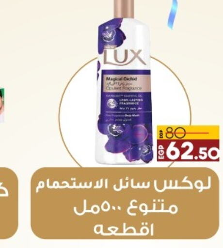 LUX   in Lulu Hypermarket  in Egypt