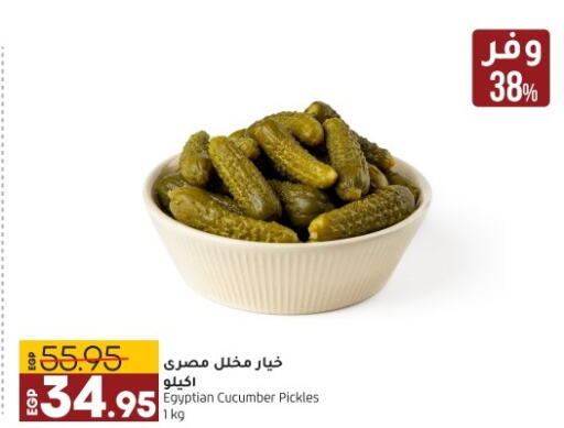  Pickle  in لولو هايبرماركت in Egypt