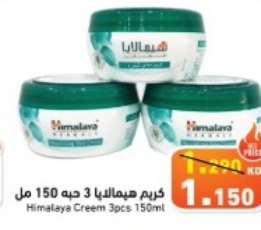HIMALAYA Hair Cream  in  رامز in الكويت - محافظة الأحمدي