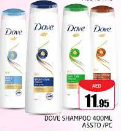 DOVE Shampoo / Conditioner  in مجموعة باسونس in الإمارات العربية المتحدة , الامارات - دبي