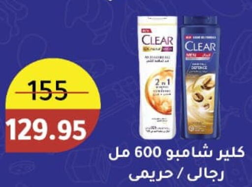 CLEAR Shampoo / Conditioner  in Wekalet Elmansoura - Dakahlia  in Egypt - Cairo