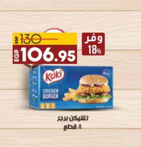  Chicken Burger  in Lulu Hypermarket  in Egypt - Cairo