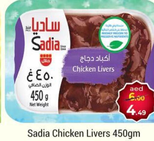 SADIA Chicken Gizzard  in Souk Al Mubarak Hypermarket in UAE - Sharjah / Ajman
