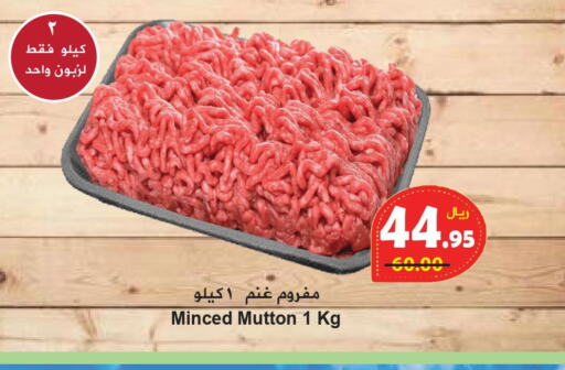  Mutton / Lamb  in هايبر بشيه in مملكة العربية السعودية, السعودية, سعودية - جدة