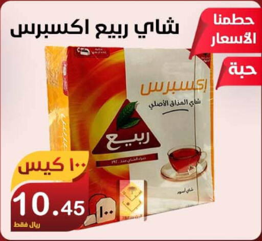 RABEA Tea Bags  in المتسوق الذكى in مملكة العربية السعودية, السعودية, سعودية - خميس مشيط