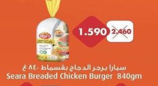 SEARA Chicken Burger  in جمعية العمرية التعاونية in الكويت - مدينة الكويت