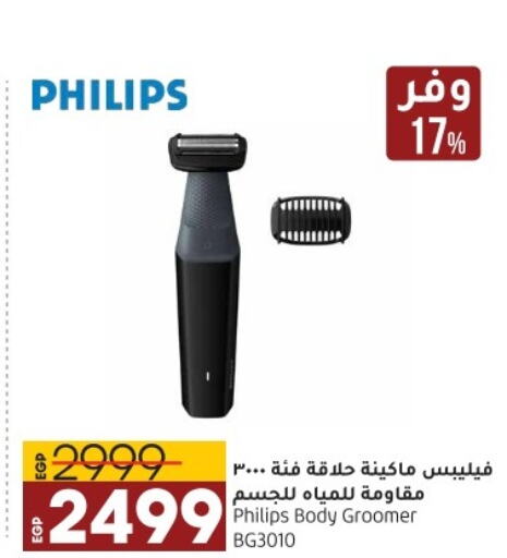 PHILIPS Remover / Trimmer / Shaver  in لولو هايبرماركت in Egypt - القاهرة