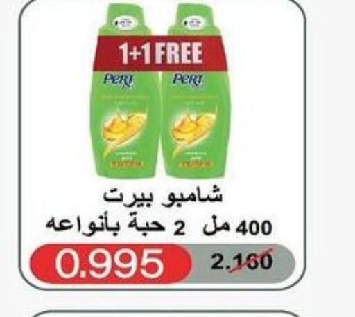 Pert Plus Shampoo / Conditioner  in جمعية العمرية التعاونية in الكويت - مدينة الكويت