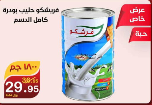 FRESHCO Milk Powder  in المتسوق الذكى in مملكة العربية السعودية, السعودية, سعودية - خميس مشيط