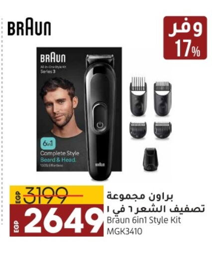 BRAUN Remover / Trimmer / Shaver  in لولو هايبرماركت in Egypt - القاهرة