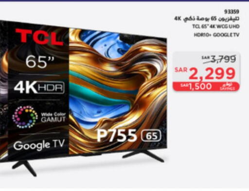 TCL Smart TV  in ساكو in مملكة العربية السعودية, السعودية, سعودية - بريدة