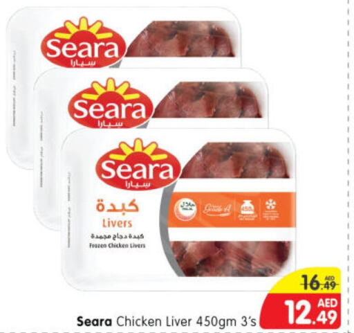 SEARA Chicken Liver  in Al Madina Hypermarket in UAE - Abu Dhabi