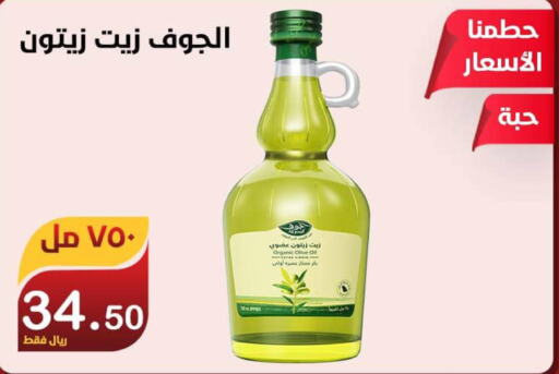  Olive Oil  in Smart Shopper in KSA, Saudi Arabia, Saudi - Khamis Mushait