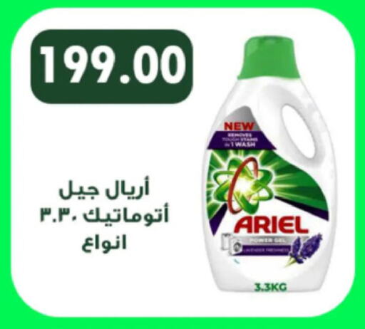 ARIEL Detergent  in هايبر سامي سلامة وأولاده in Egypt - القاهرة