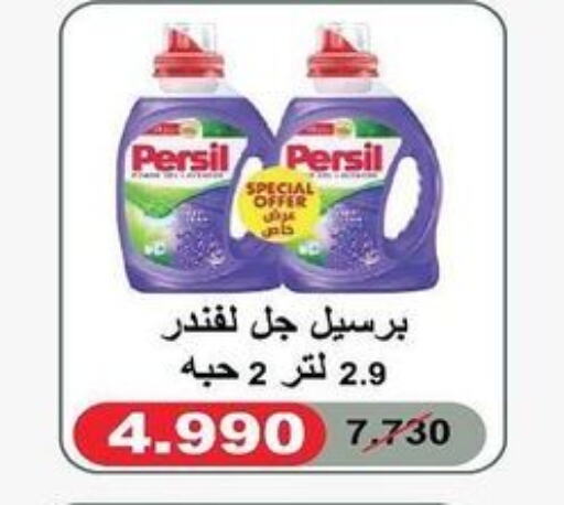 PERSIL Detergent  in Omariya Co-operative Society in Kuwait - Kuwait City