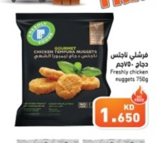  Chicken Nuggets  in Ramez in Kuwait - Jahra Governorate