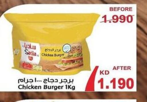 SADIA Chicken Burger  in جمعية العمرية التعاونية in الكويت - مدينة الكويت