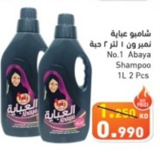  Abaya Shampoo  in  رامز in الكويت - محافظة الأحمدي