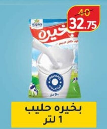  Full Cream Milk  in وكالة المنصورة - الدقهلية‎ in Egypt - القاهرة
