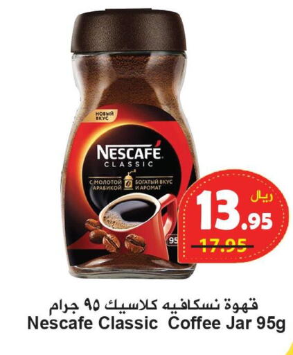 NESCAFE Coffee  in Hyper Bshyyah in KSA, Saudi Arabia, Saudi - Jeddah
