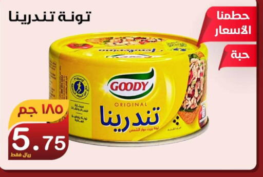 GOODY Tuna - Canned  in المتسوق الذكى in مملكة العربية السعودية, السعودية, سعودية - خميس مشيط