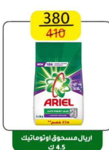 ARIEL Detergent  in وكالة المنصورة - الدقهلية‎ in Egypt - القاهرة