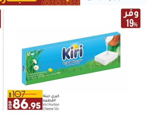 KIRI Cream Cheese  in لولو هايبرماركت in Egypt - القاهرة