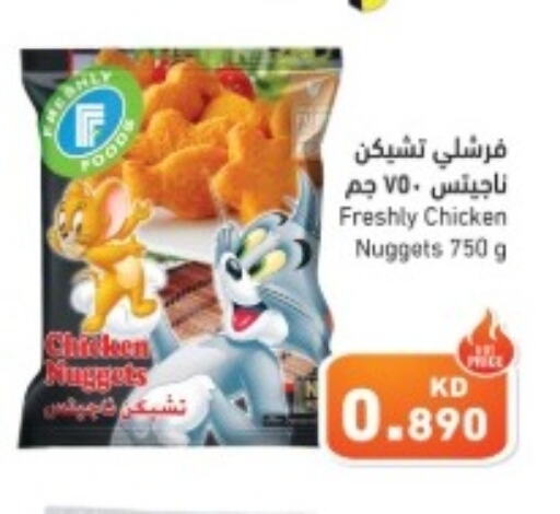 Chicken Nuggets  in Ramez in Kuwait - Ahmadi Governorate