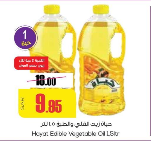 HAYAT Vegetable Oil  in Sapt in KSA, Saudi Arabia, Saudi - Buraidah