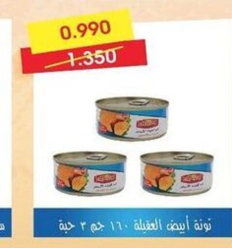  Tuna - Canned  in جمعية العمرية التعاونية in الكويت - مدينة الكويت