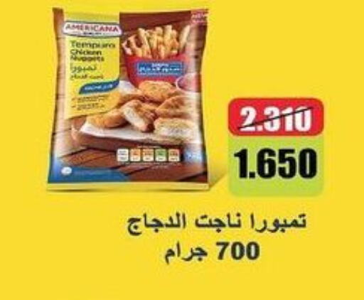AMERICANA Chicken Nuggets  in جمعية العمرية التعاونية in الكويت - مدينة الكويت