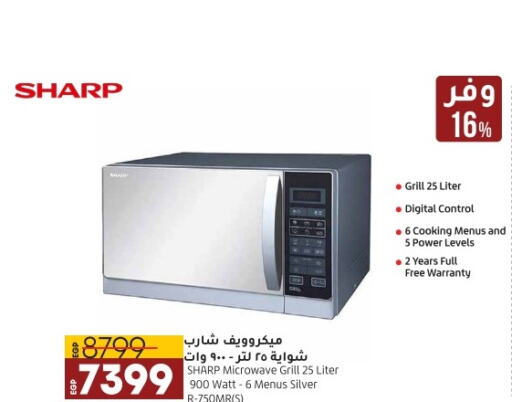 SHARP Microwave Oven  in لولو هايبرماركت in Egypt - القاهرة