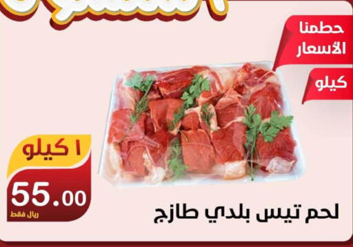  Mutton / Lamb  in Smart Shopper in KSA, Saudi Arabia, Saudi - Khamis Mushait